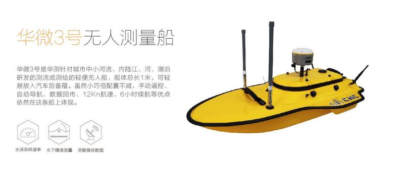 华测GPS无人船.jpg 华测GPS无人船.jpg