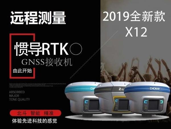 2019华测GPS新品-惯导RTK-华测X12