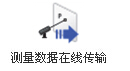 徕卡全站仪功能 徕卡全站仪功能