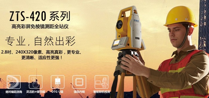 全站仪.JPG 全站仪.JPG