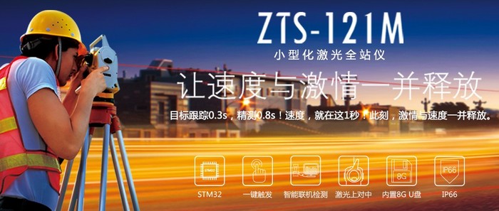 中海达全站仪.JPG 中海达全站仪.JPG