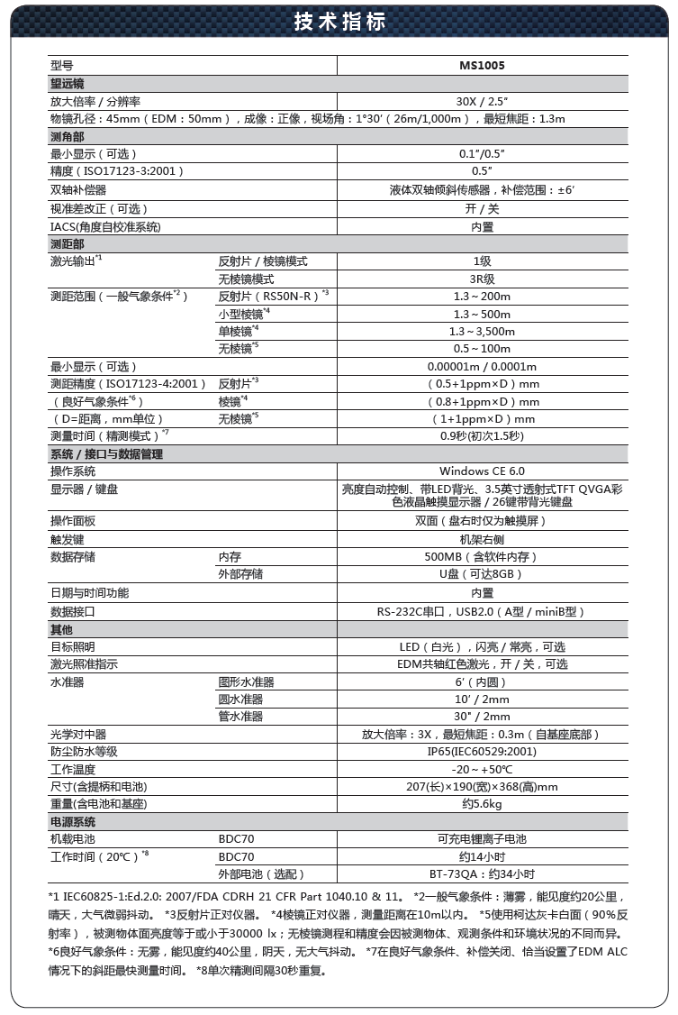 拓普康全站仪 拓普康全站仪