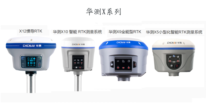 华测X系列.png