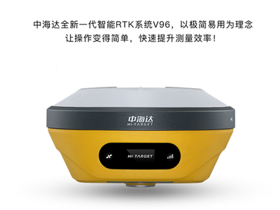 中海达智能RTK系统 V96